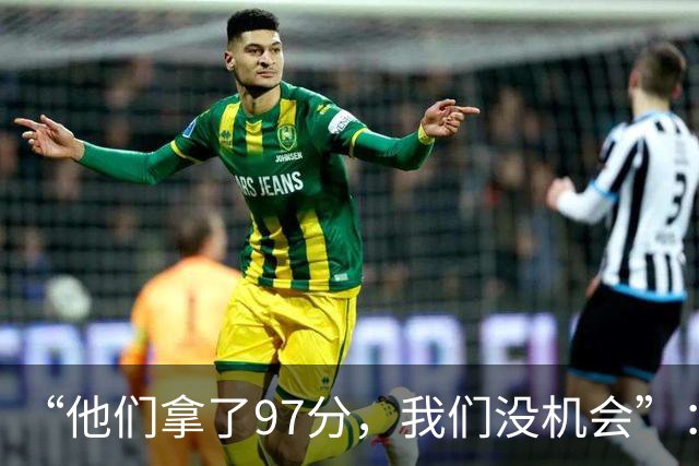 “他们拿了97分，我们没机会”：26分惨败后她点破勇士最大隐患