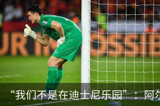 “我们不是在迪士尼乐园”：阿尔特塔警告道曼