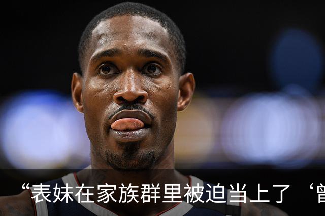 “表妹在家族群里被迫当上了‘曾毅’…？”哈哈哈这精神状态领先我十年！