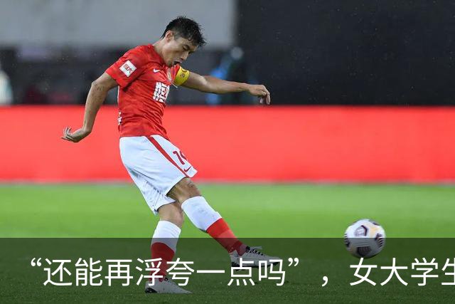 “还能再浮夸一点吗”，女大学生表演床上吃饭出片，才知道有多过分