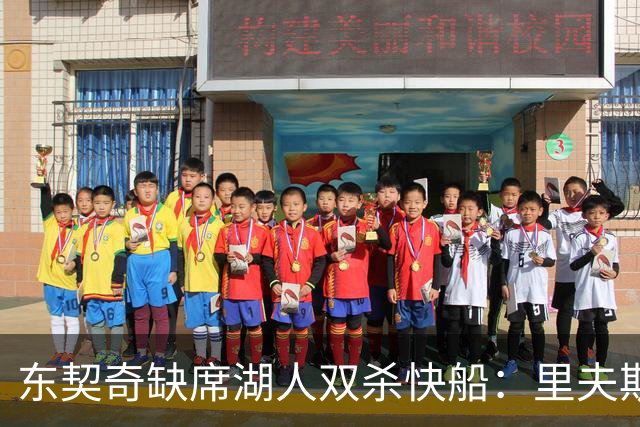 东契奇缺席湖人双杀快船：里夫斯8失误追平生涯纪录 两奇兵20+