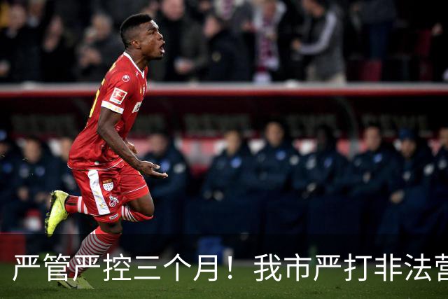 严管严控三个月！我市严打非法营运乱象