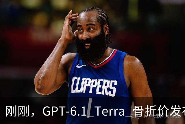 刚刚，GPT-6.1 Terra 骨折价发布，Agent 时代的打工模型来了