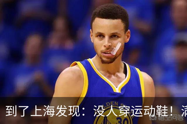 到了上海发现：没人穿运动鞋！满大街都是“牛仔裤+靴子”，洋气
