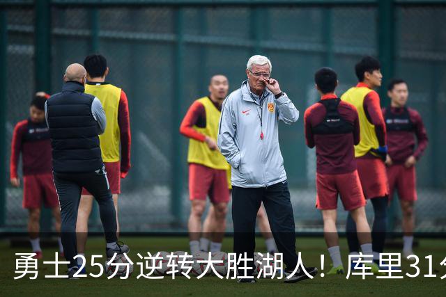 勇士25分逆转大胜湖人！库里31分迎里程碑，东契奇被晃倒空砍37分
