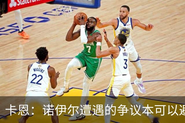 卡恩：诺伊尔遭遇的争议本可以避免，他不该去踢世界杯