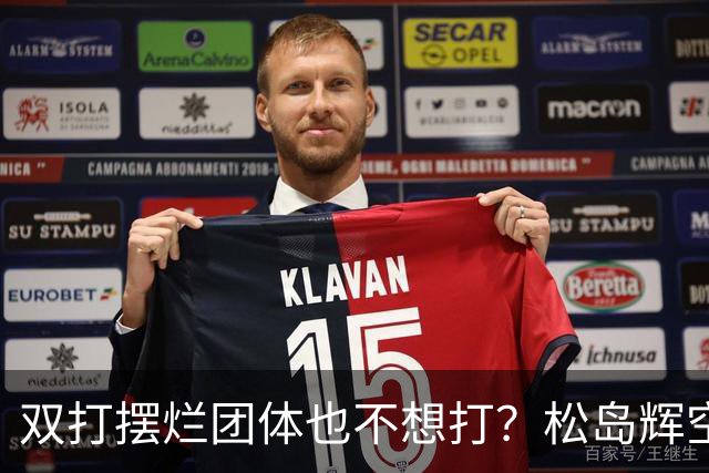 双打摆烂团体也不想打？松岛辉空完败世排80 日本球迷维护：过于疲惫