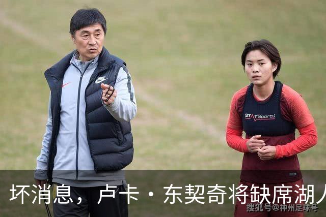 坏消息，卢卡·东契奇将缺席湖人队本赛季首场对阵快船队的比赛