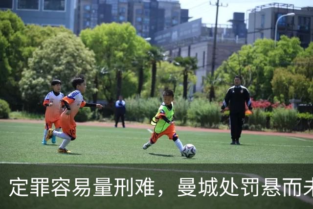 定罪容易量刑难，曼城处罚悬而未决，英超正在承受不确定性代价