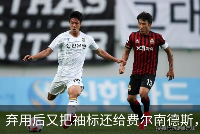 弃用后又把袖标还给费尔南德斯，卡里克：不需要任何人保证