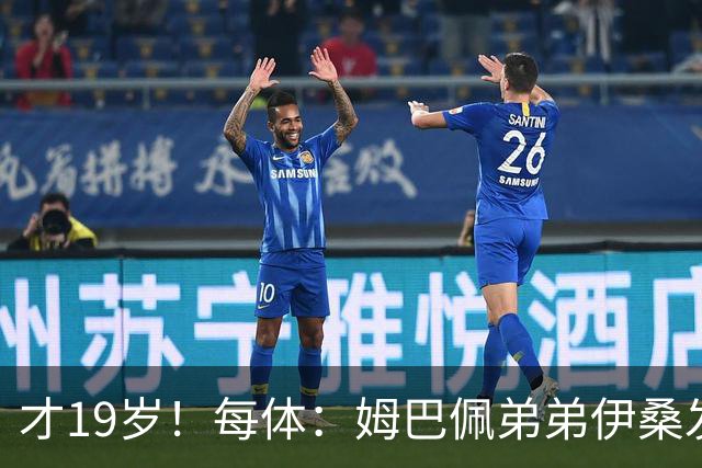 才19岁！每体：姆巴佩弟弟伊桑发挥亮眼，成为里尔重要威胁点