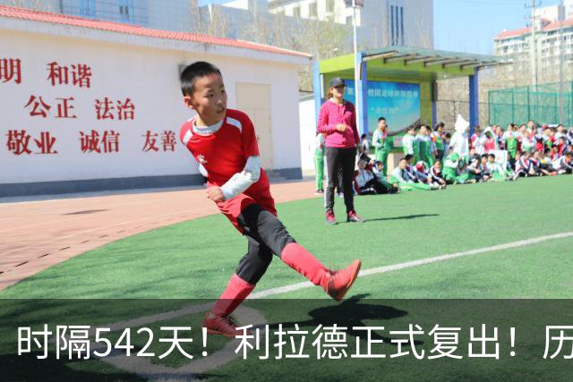 时隔542天！利拉德正式复出！历史75大巨星回来了