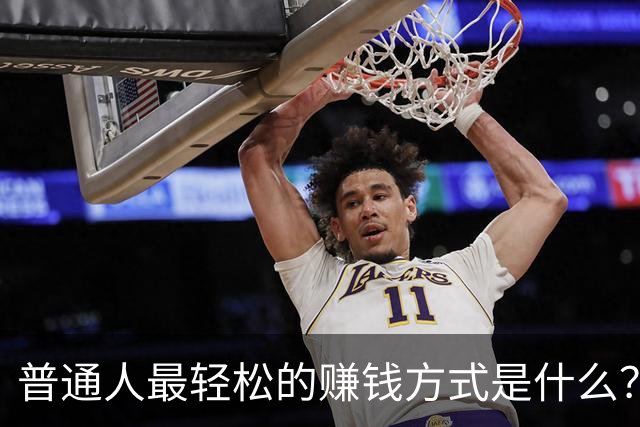 普通人最轻松的赚钱方式是什么？网友：打工不如当个体户，给老板打工不如给自己打工