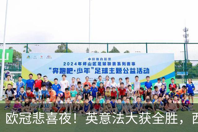 欧冠悲喜夜！英意法大获全胜，西甲3队一胜难求，葡土主场翻车!