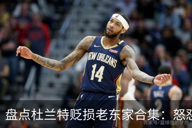 盘点杜兰特贬损老东家合集：怒怼太阳老板阴阳布克 小号嘲讽雷霆