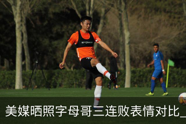 美媒晒照字母哥三连败表情对比 眼神暗淡无光 主帅：要找破局之法