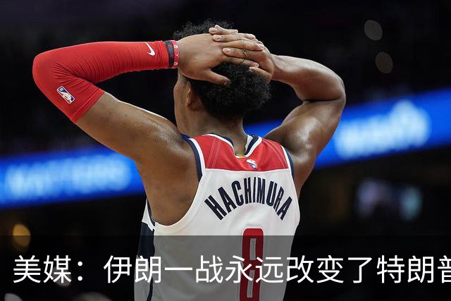 美媒：伊朗一战永远改变了特朗普，美国已经丢掉了介入台海的能力