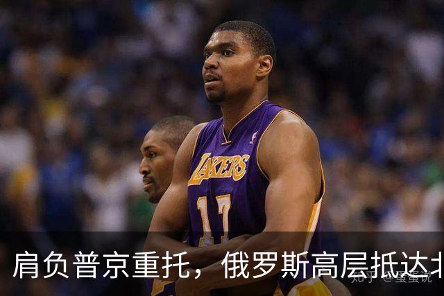肩负普京重托，俄罗斯高层抵达北京，要定下中俄间的一件大事