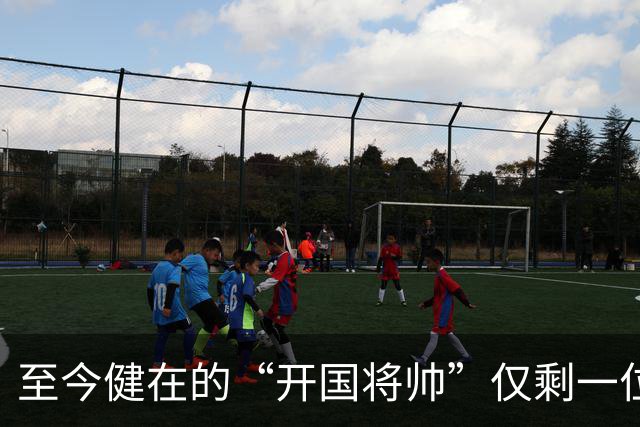 至今健在的“开国将帅”仅剩一位，103岁高龄，身体硬朗令人敬仰