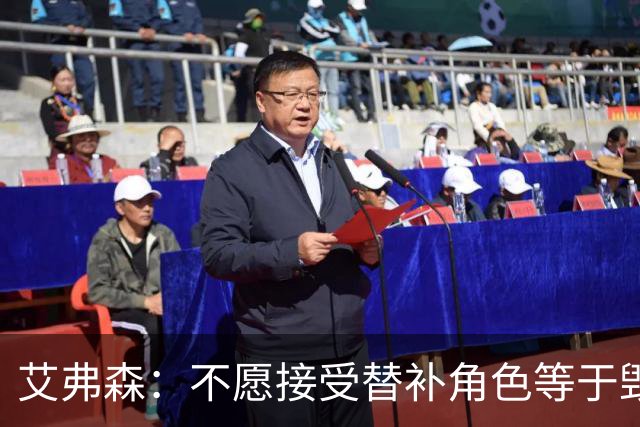 艾弗森：不愿接受替补角色等于毁掉职业生涯 是我的自尊心在作祟