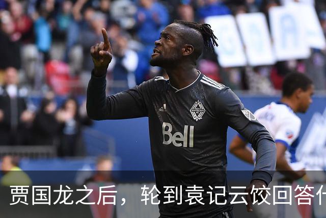 贾国龙之后，轮到袁记云饺回答什么是“现包饺子”了