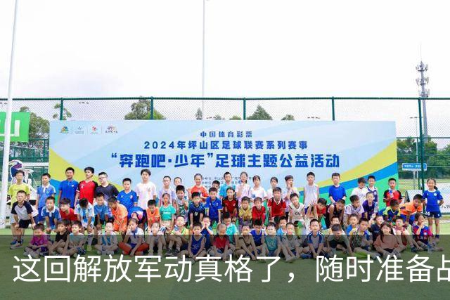 这回解放军动真格了，随时准备战斗！五大海域同时进行实弹演练，目标至少有3个