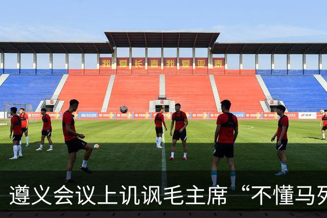 遵义会议上讥讽毛主席“不懂马列”的凯丰，两个月后自己认了错