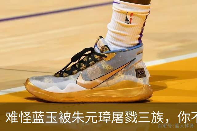 难怪蓝玉被朱元璋屠戮三族，你不看他都做了啥？竟连王妃都敢侮辱