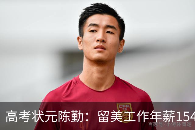 高考状元陈勤：留美工作年薪154万，被解雇后从高楼一跃而下