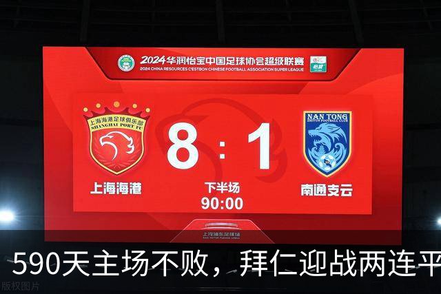 590天主场不败，拜仁迎战两连平的皇马