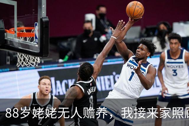 88岁姥姥无人赡养，我接来家照顾7个月，四个舅舅竟无一人过问