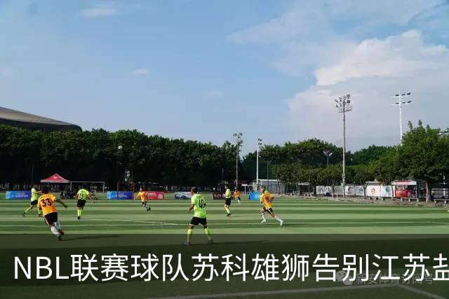 NBL联赛球队苏科雄狮告别江苏盐城 正式迁往重庆巴南区